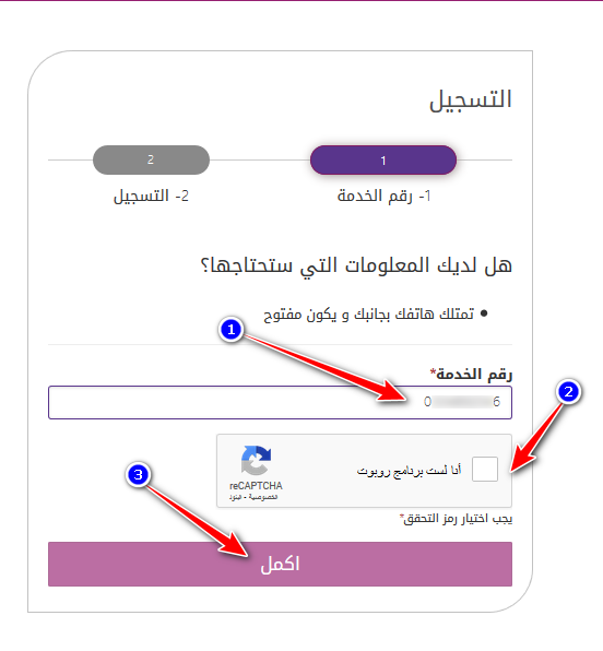 انشاء حساب WE الجديد