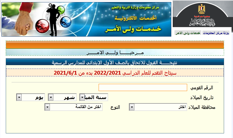 موقع تقديم المدارس الحكومية