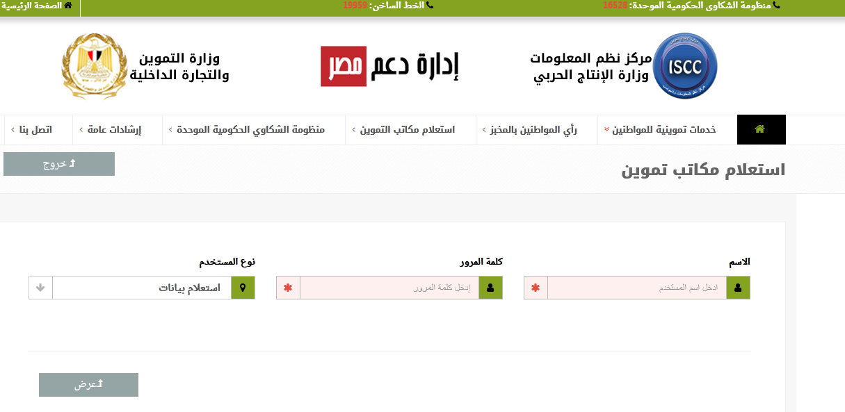 مراجعة عدد افراد بطاقة التموين