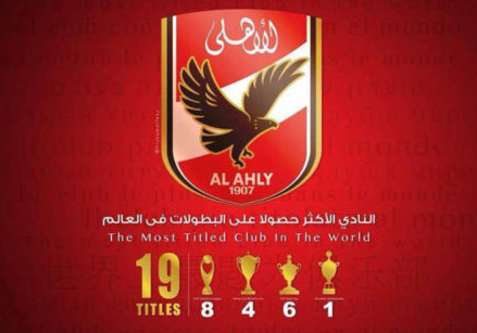 بطولات الاهلي