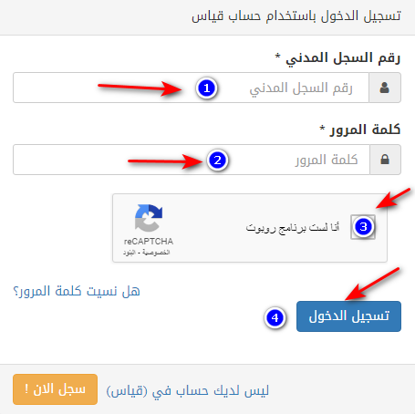 تسجيل الدخول على موقع قياس