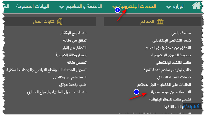 شرح خطوات الاستعلام عن القضية