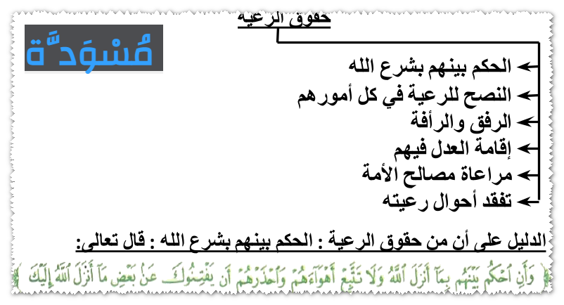 حقوق الرعية