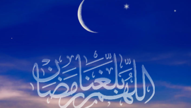 دعاء اللهم بلغنا رمضان