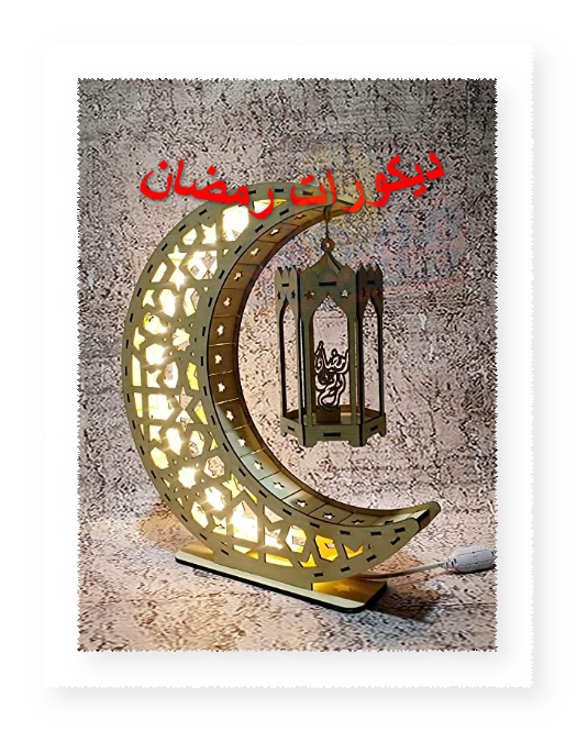 ديكورات رمضان