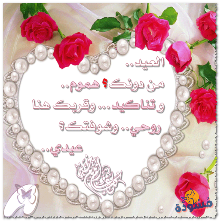 صور خلفيات وكلمات تهنئة