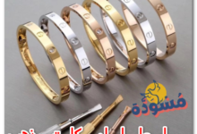 اسعار اساور كارتير ذهب