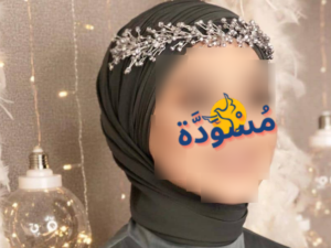 طرحة انيقة لمناسبة خطوبة