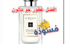 افضل عطور جو مالون